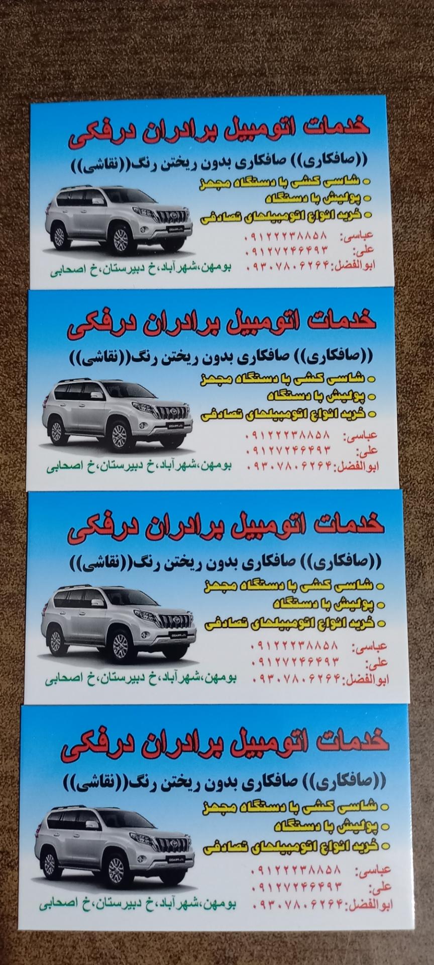 عکس خدمات اتومبیل برادران درفکی