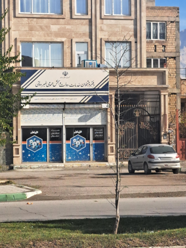 عکس دفتر پیشخوان خدمات دولت و بخش عمومی غیردولتی