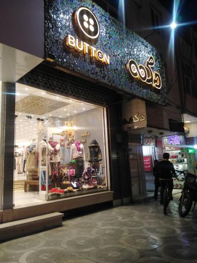 فروشگاه لباس دکمه
