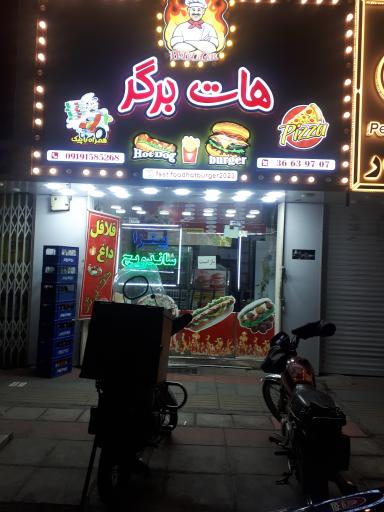 عکس فست فود هات برگر