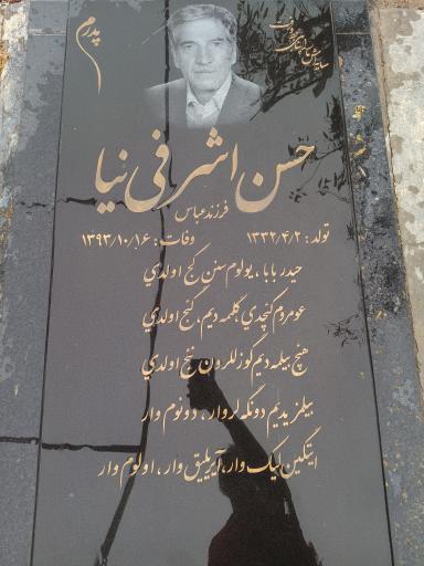 عکس مزار حسن اشرفی نیا