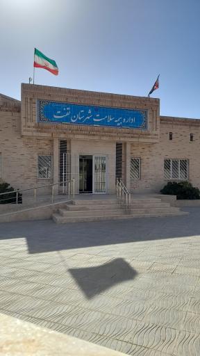 عکس اداره بیمه سلامت تفت