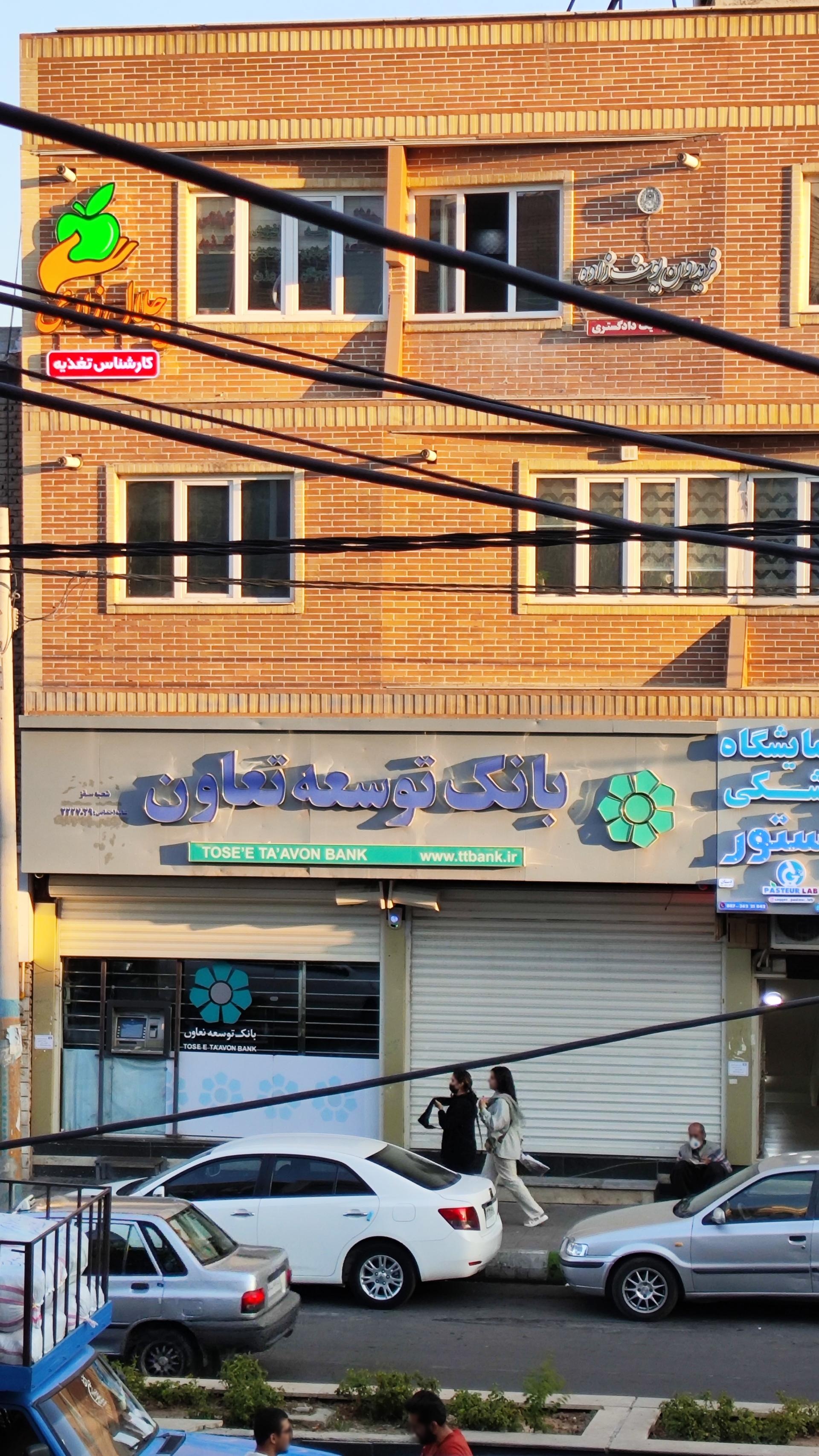 عکس بانک توسعه تعاون