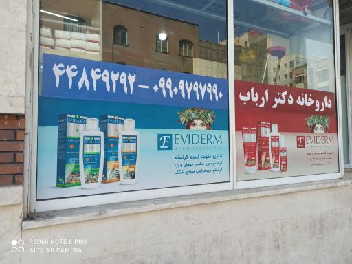 داروخانه ارباب