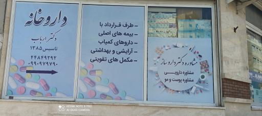 داروخانه ارباب
