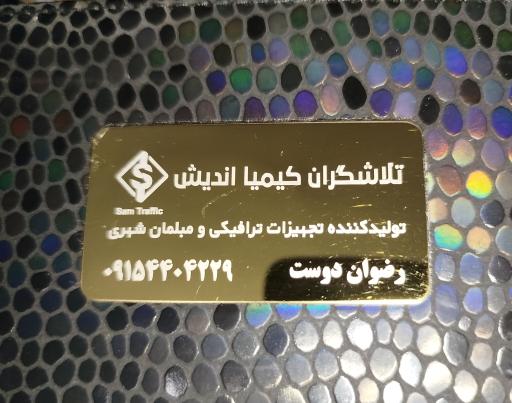 عکس شرکت تلاشگران کیمیا اندیش (تولید کننده تجهیزات ترافیکی)