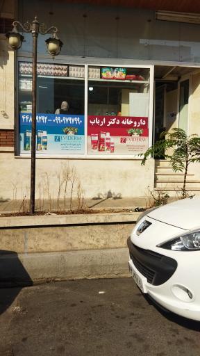 داروخانه ارباب