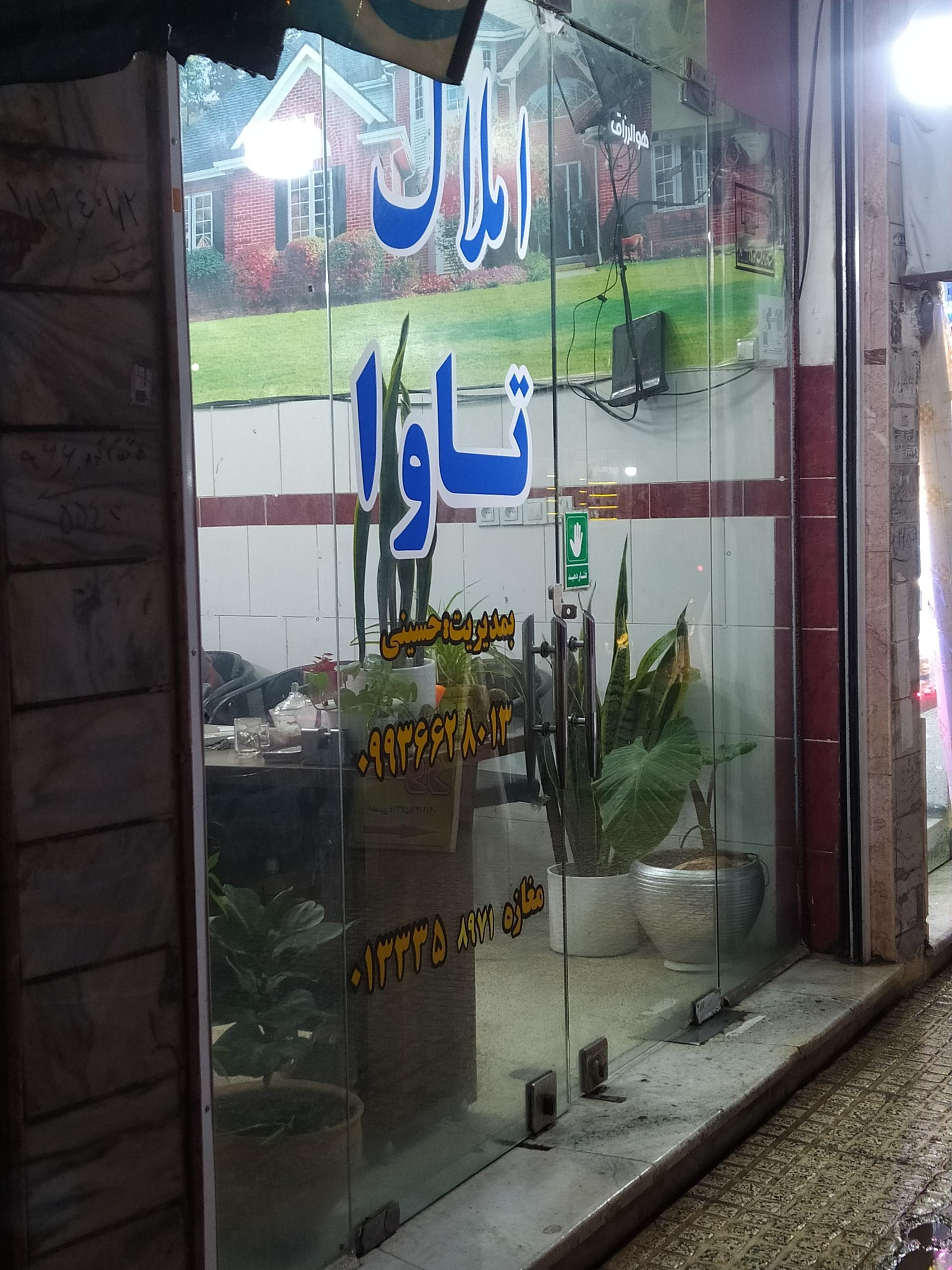 عکس مشاور املاک تاوا