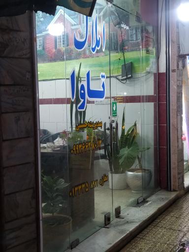 عکس مشاور املاک تاوا