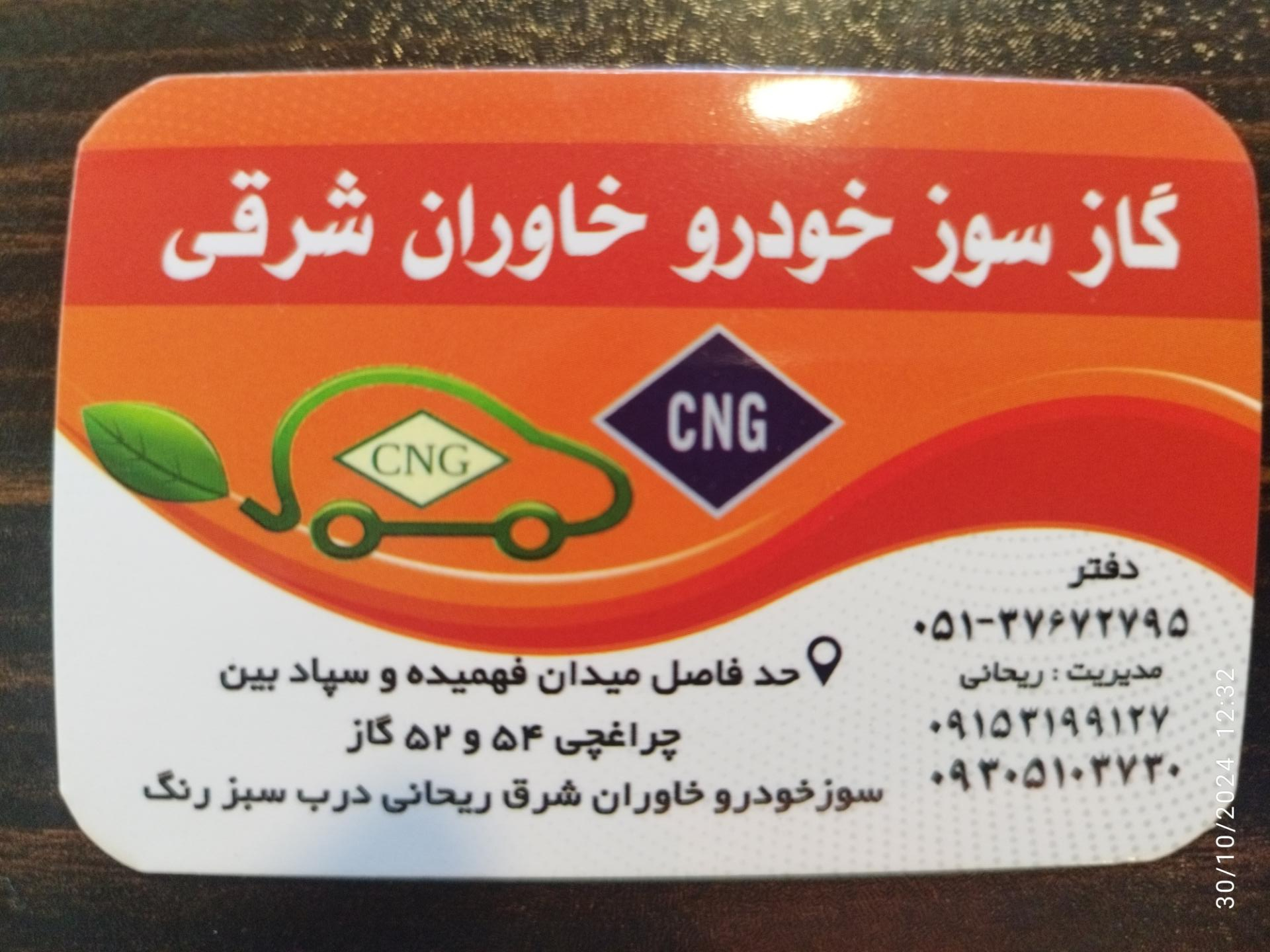 عکس گازسوزخودرو خاوران شرق