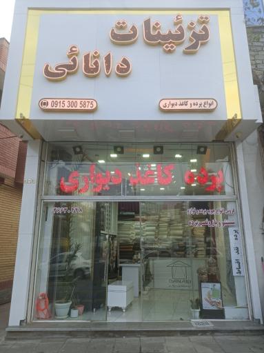 عکس تزئینات دانایی