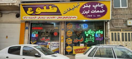 عکس تبلیغات طلوع 