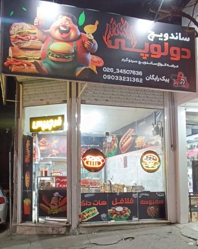 عکس ساندویچ دولوپی 