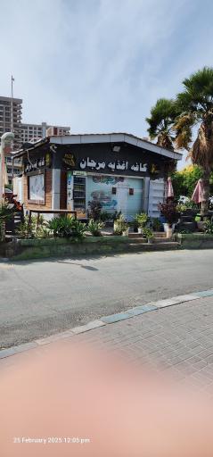 عکس کافه اغذیه مرجان