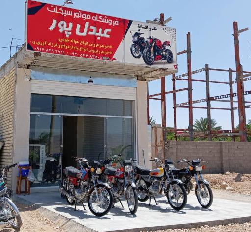 عکس فروشگاه موتور سیکلت عبدل پور
