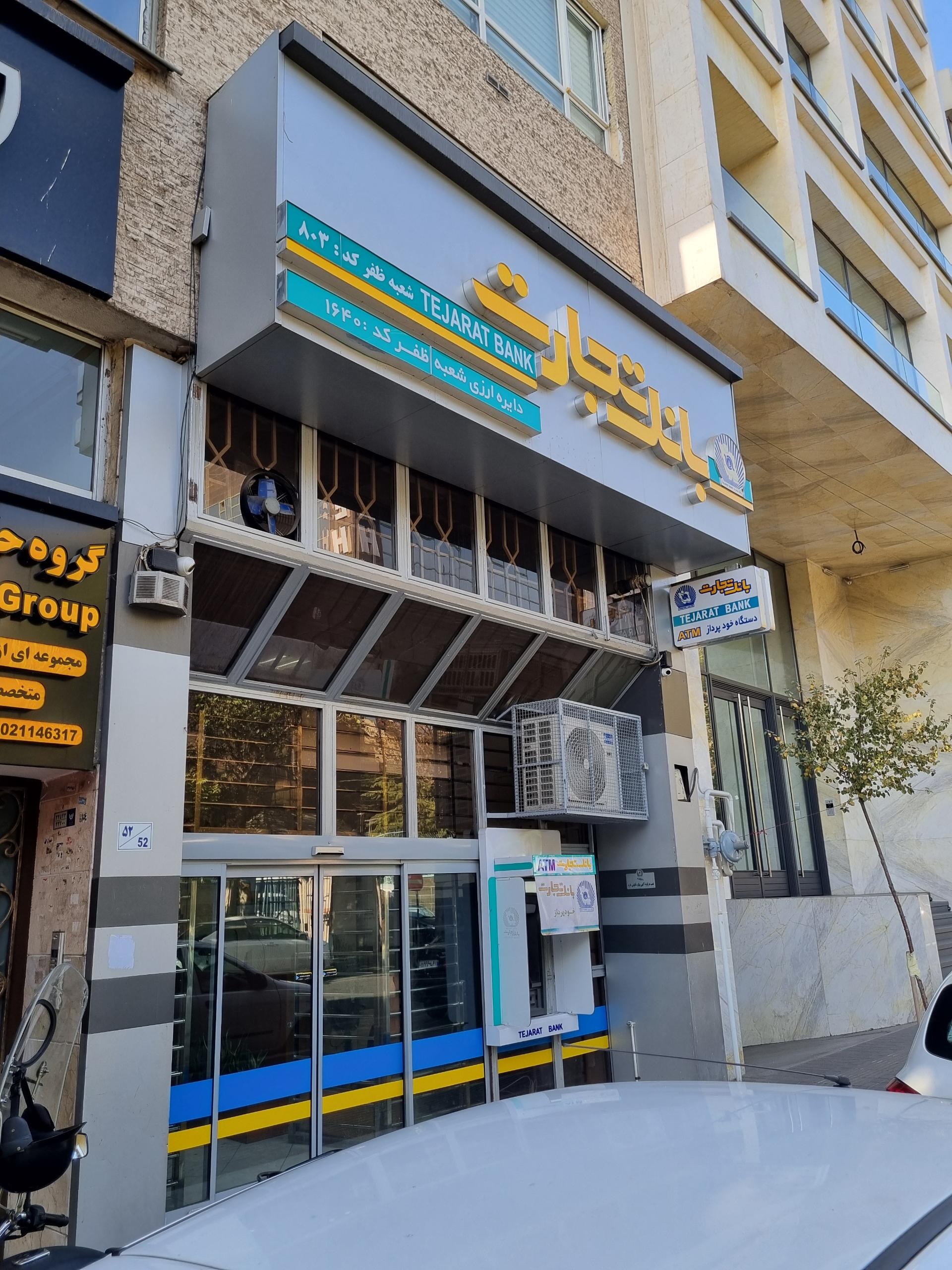 عکس بانک تجارت شعبه ظفر کد 1640