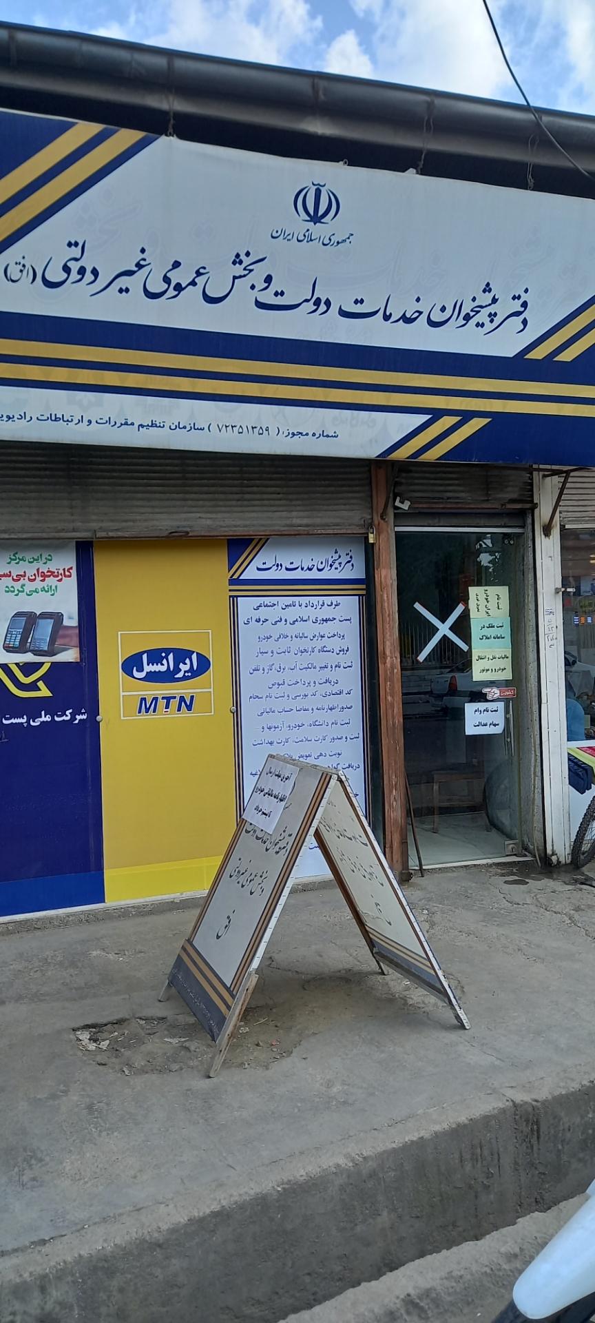 عکس دفتر پیشخوان