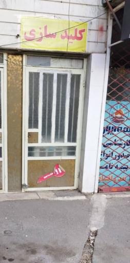 عکس کلید سازی باغستان