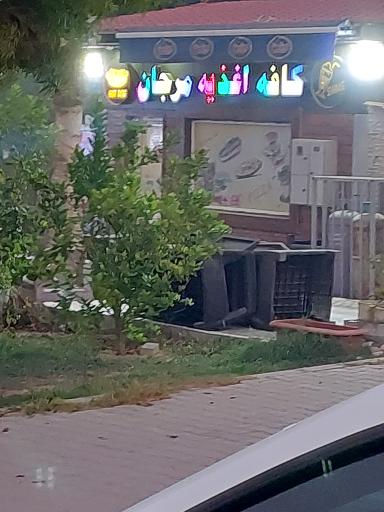 عکس کافه اغذیه مرجان