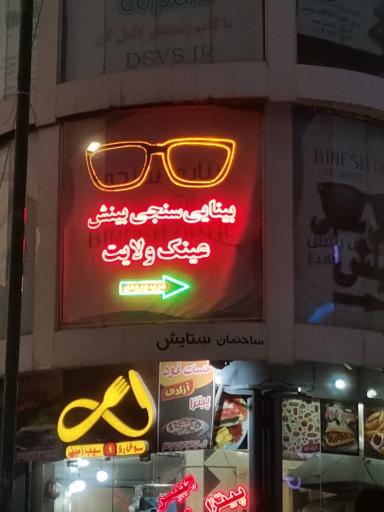 عکس بینایی سنجی بینش عینک ولایت