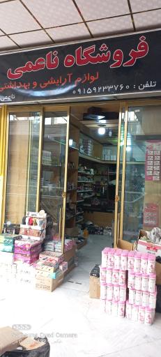 آرایشی ناعمی