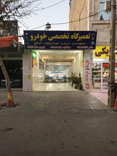 عکس تعمیرات جلو بندی و ترمز آزمون 