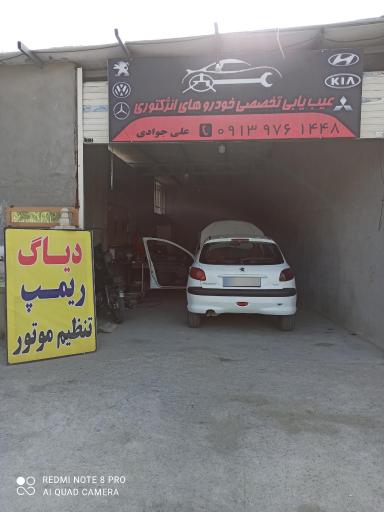عکس تنظیم موتور جوادی