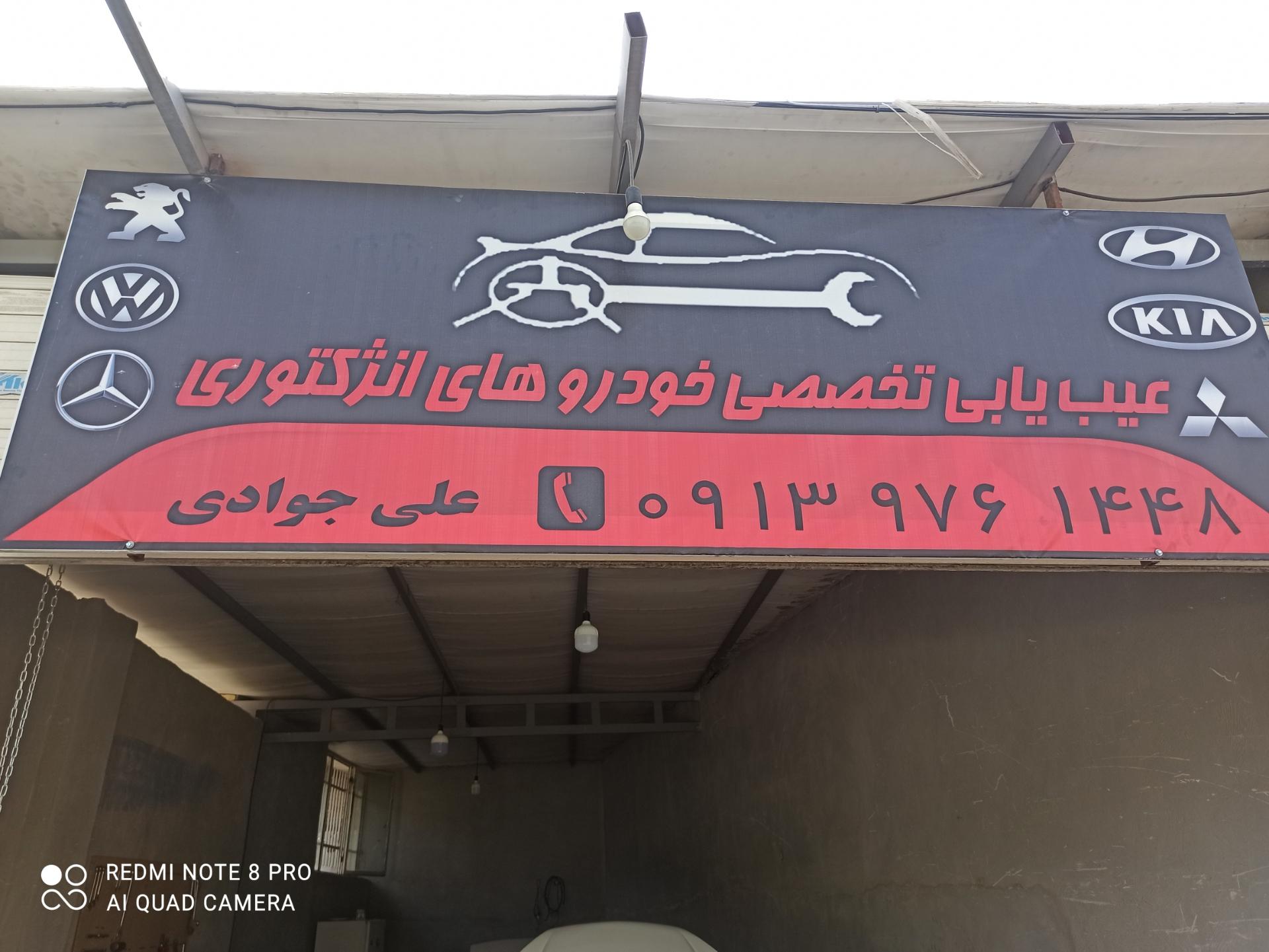 عکس تنظیم موتور جوادی