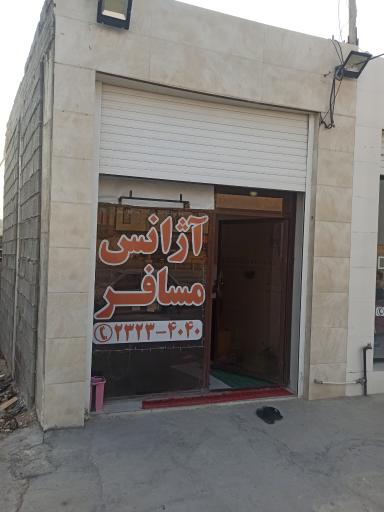آژانس مسافر