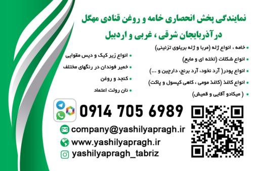 عکس بازرگانی یاشیل یاپراق