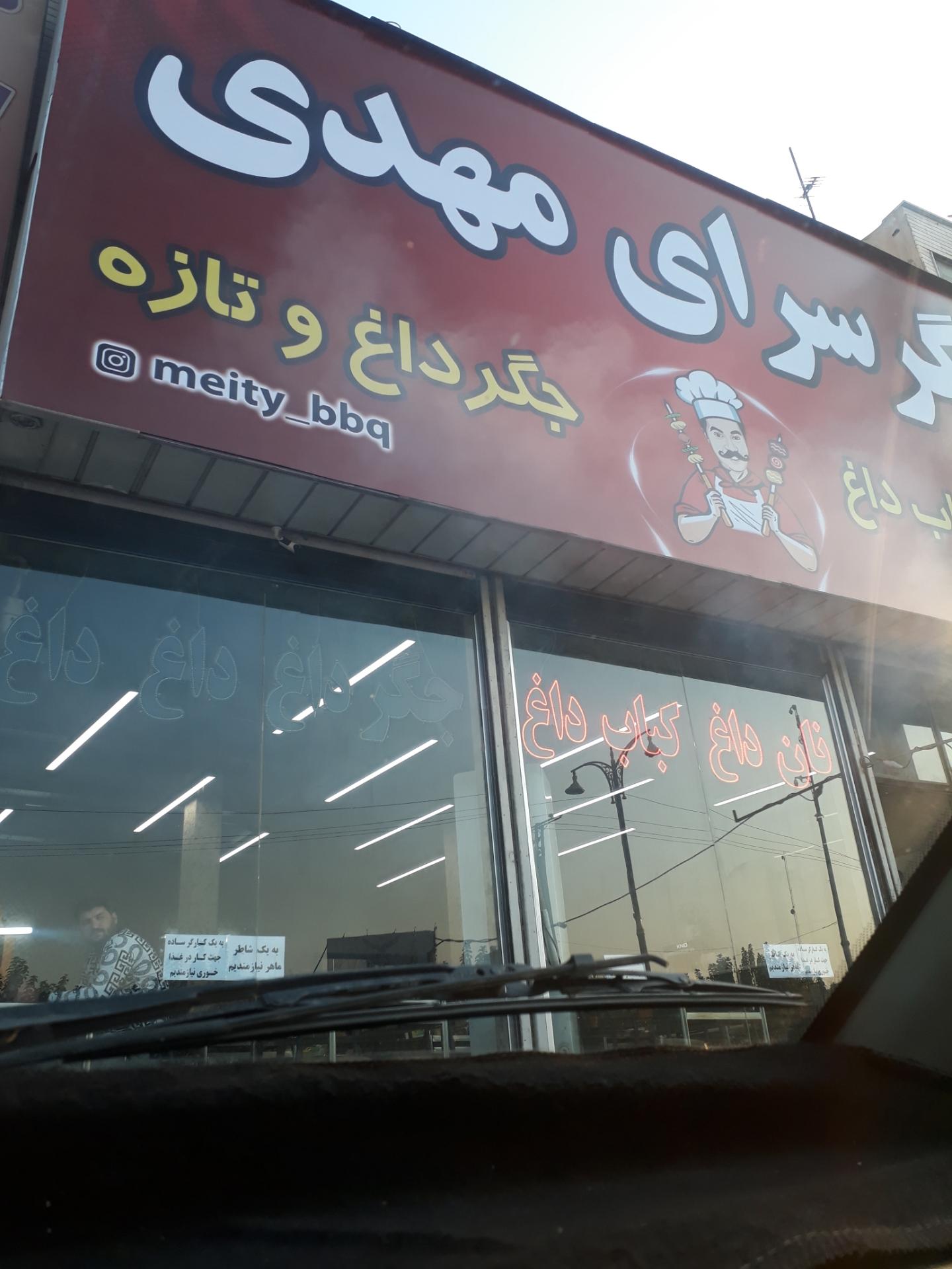 عکس نان داغ کباب داغ مهدی