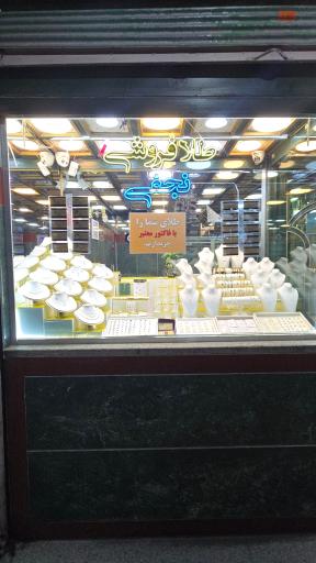 عکس طلافروشی نجفی