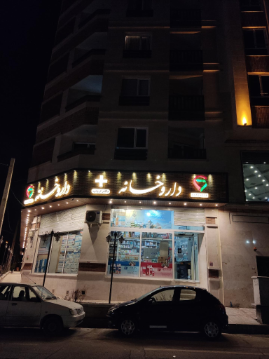 داروخانه ارباب