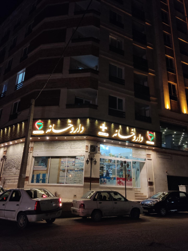 داروخانه ارباب