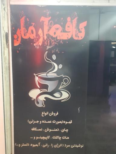 عکس کافه آرمان