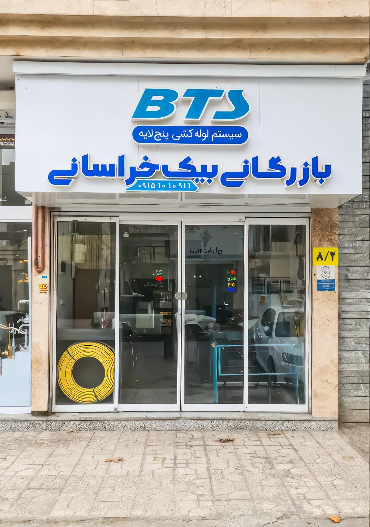 عکس بازرگانی بیک خراسانی 