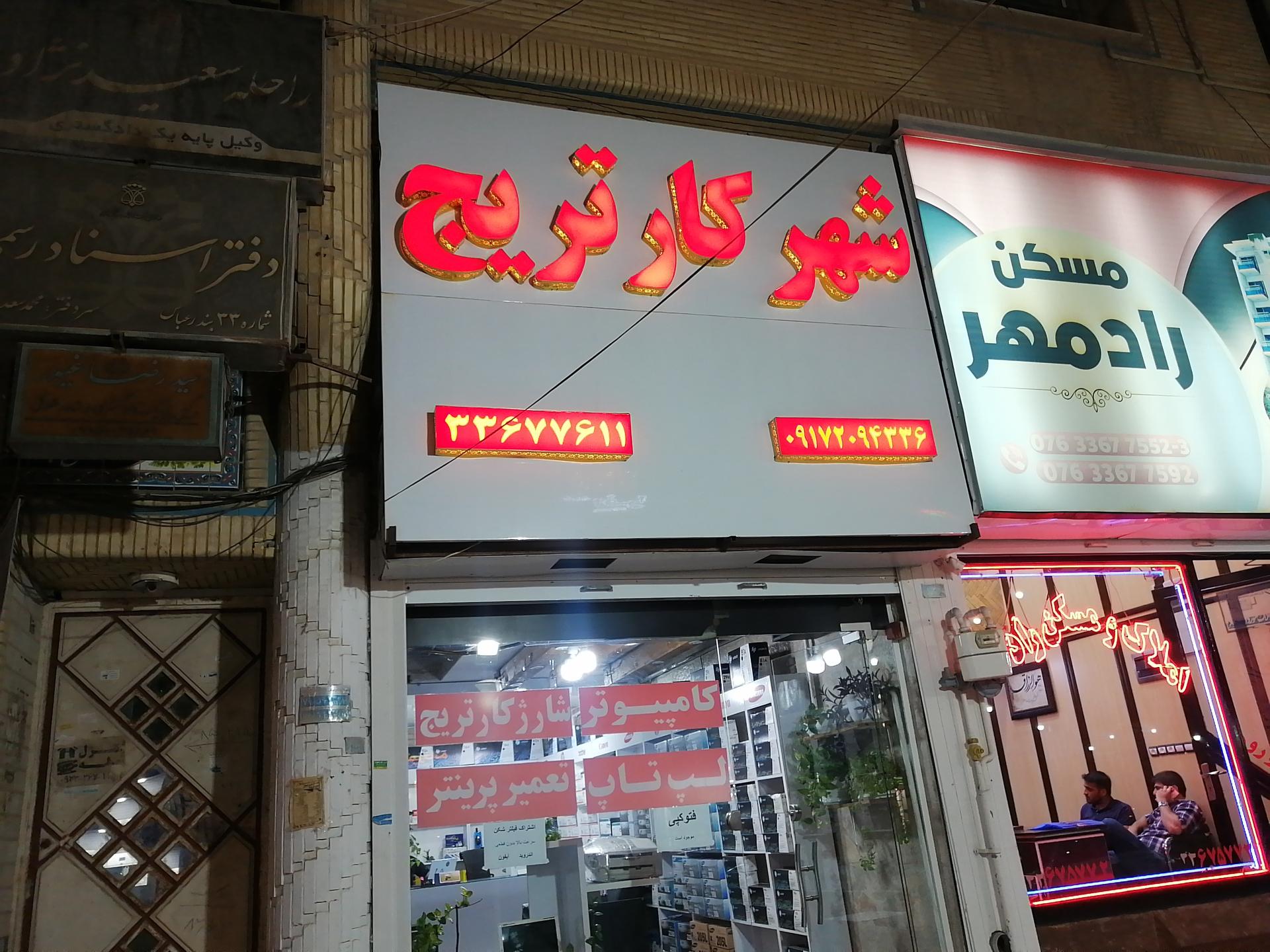 عکس شهر کارتریج