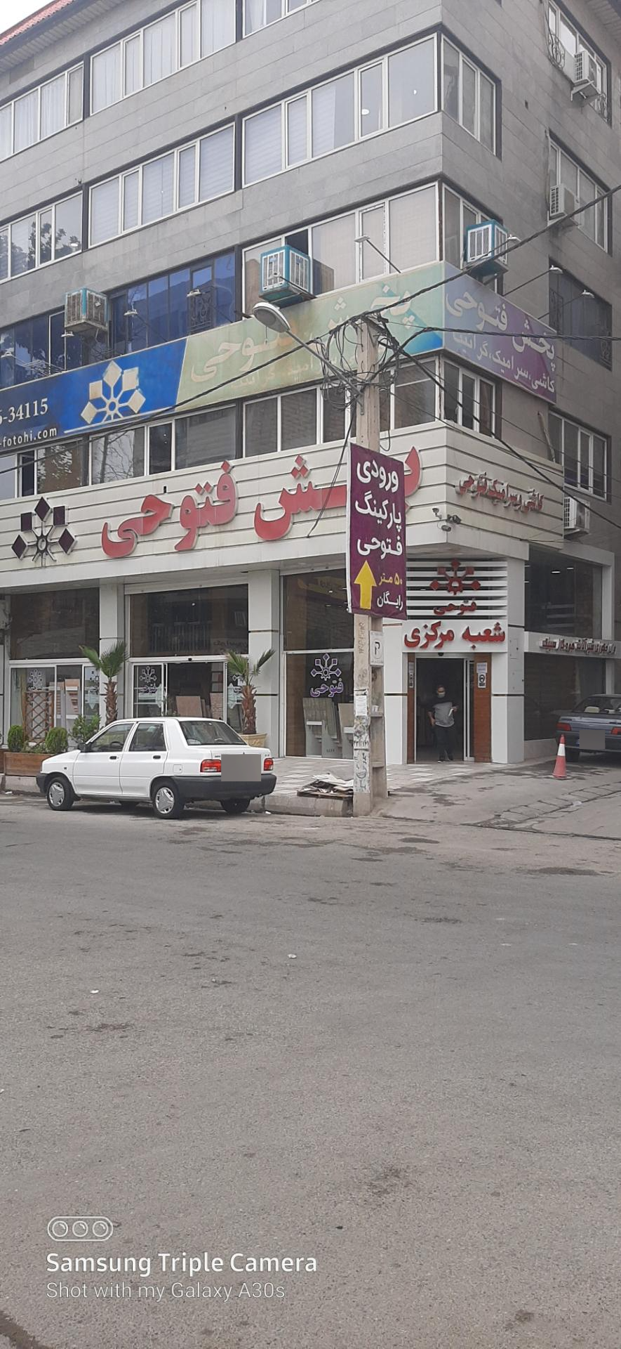 عکس بازار کالای ساختمانی فتوحی