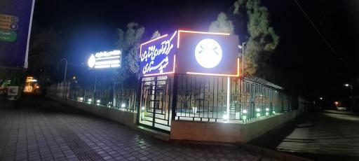 عکس مرکز نوآوری و شتابدهی شهید ستاری
