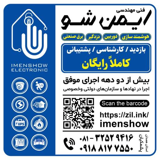 عکس فروشگاه ایمن‌ شو