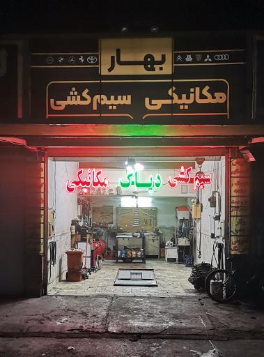 عکس مکانیکی و سیم‌کشی بهار 