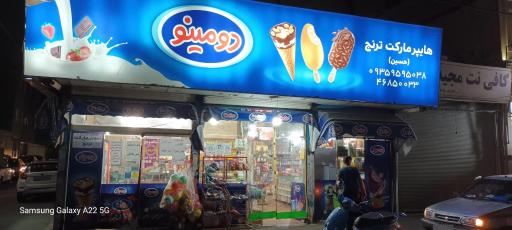 عکس فروشگاه ترنج