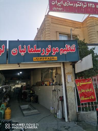 عکس تنظیم موتور سلمانیان 