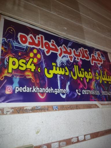 گیم کلاب پدرخوانده
