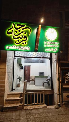 عکس دفتر وکالت فریبا رجبی