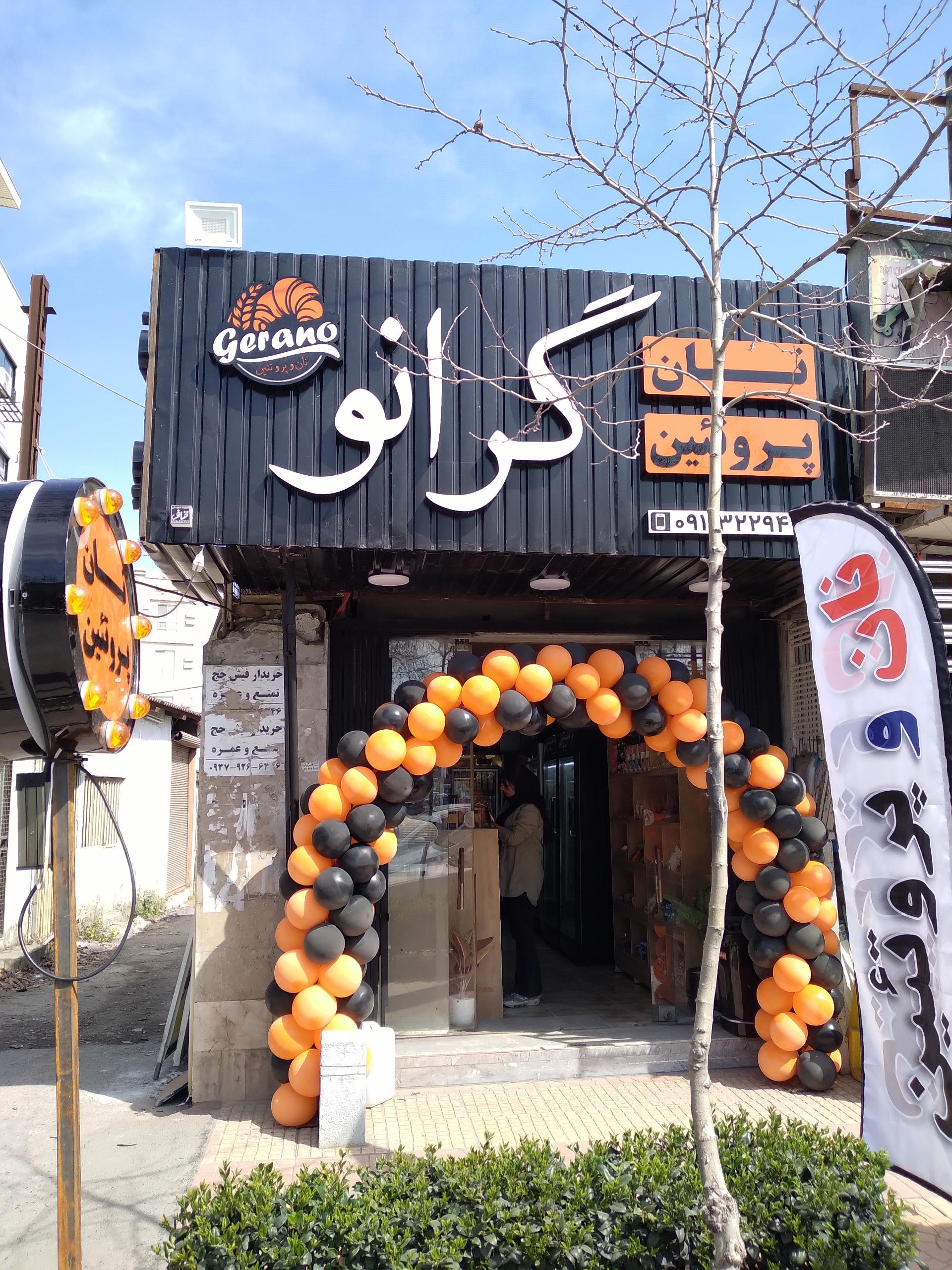 عکس نان پروتئین گرانو