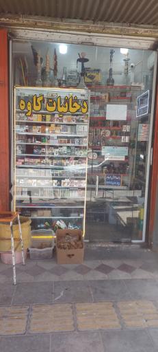 عکس دخانیات سیگار 