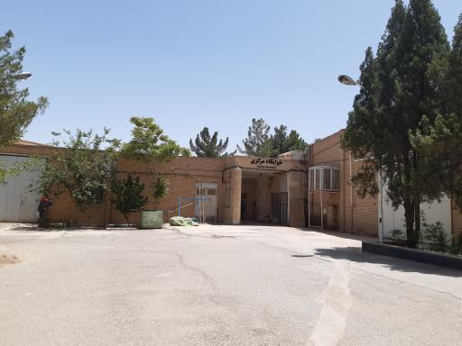 عکس دانشکده فنی شهید صدوقی یزد