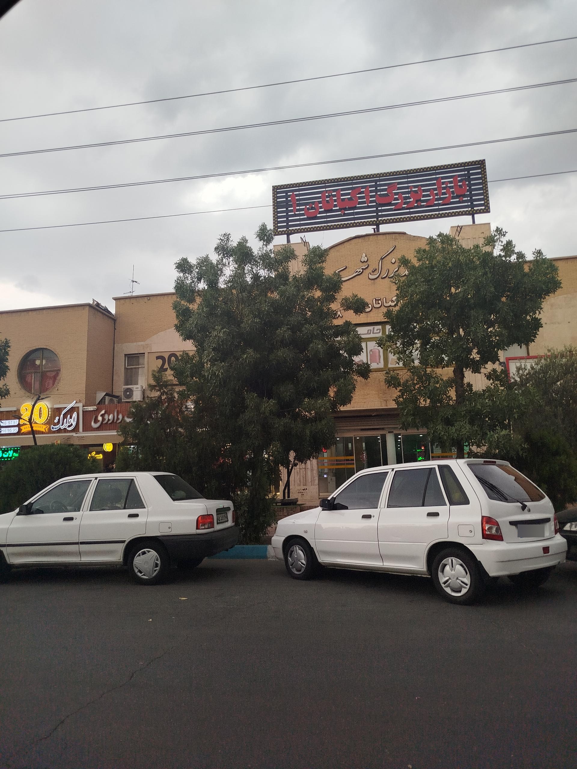 عکس پاساژ اکباتان یک