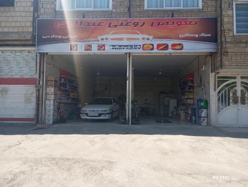 عکس تعویض روغن عبدالهی